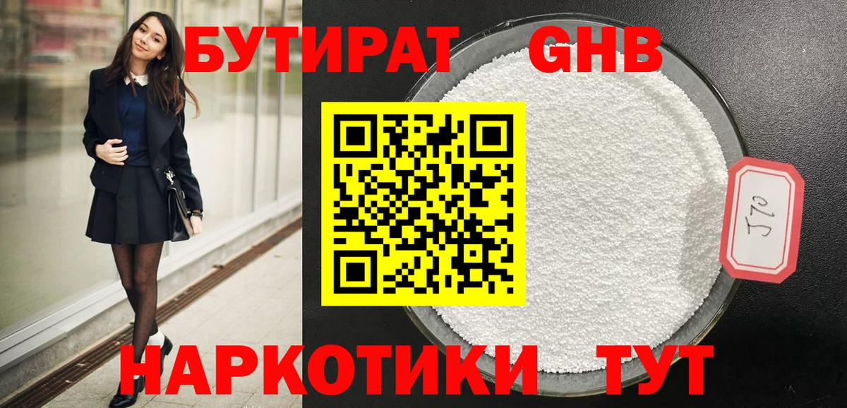 Кудымкар  БУТИРАТ оксибутират  Вход с VPN 