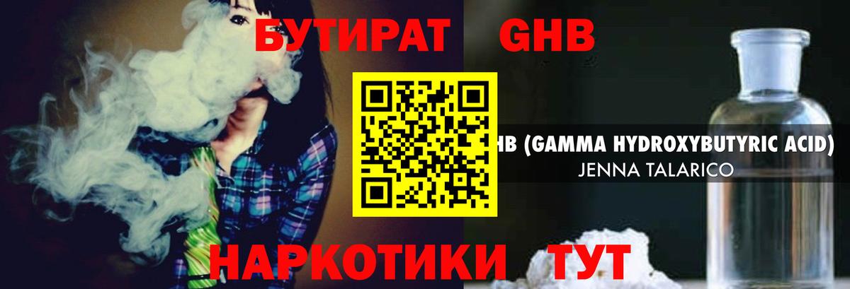 БУТИРАТ бутандиол Кудымкар