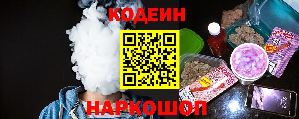 Codein Purple Drank Кудымкар