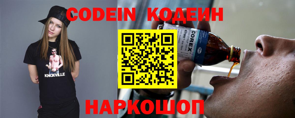 Кодеин напиток Lean (лин)  Кодеиновый сироп Lean напиток Lean (лин)  Кудымкар  Вход с VPN 
